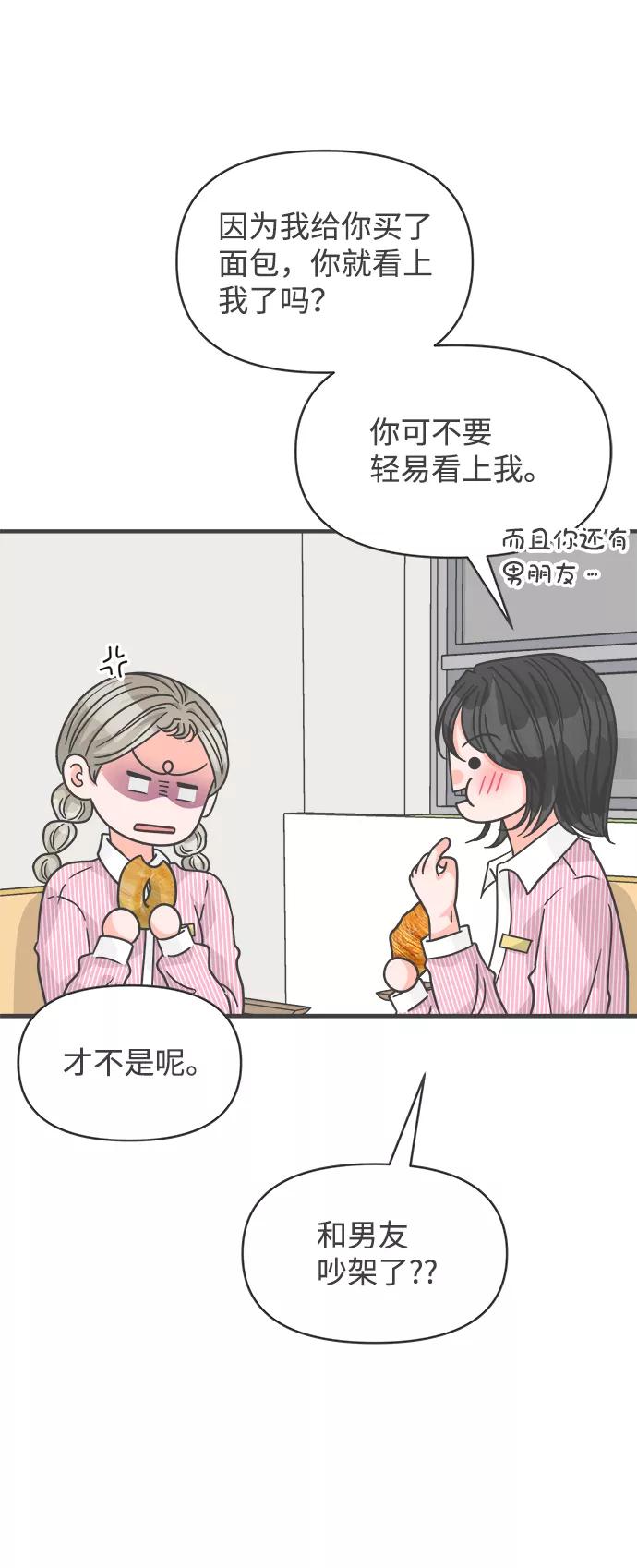 《正值青春的我们》[第86话] 公开恋爱（1） 第6页