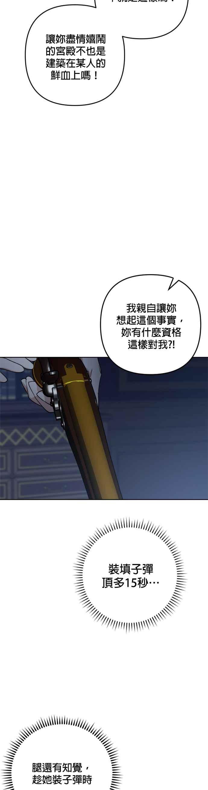 《皇帝倒转时光的理由》第96话 第45页
