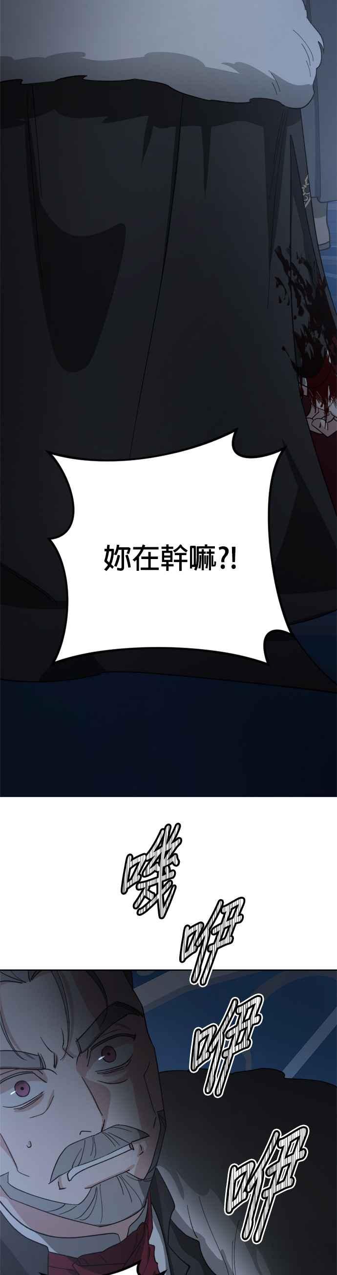 《皇帝倒转时光的理由》第96话 第48页