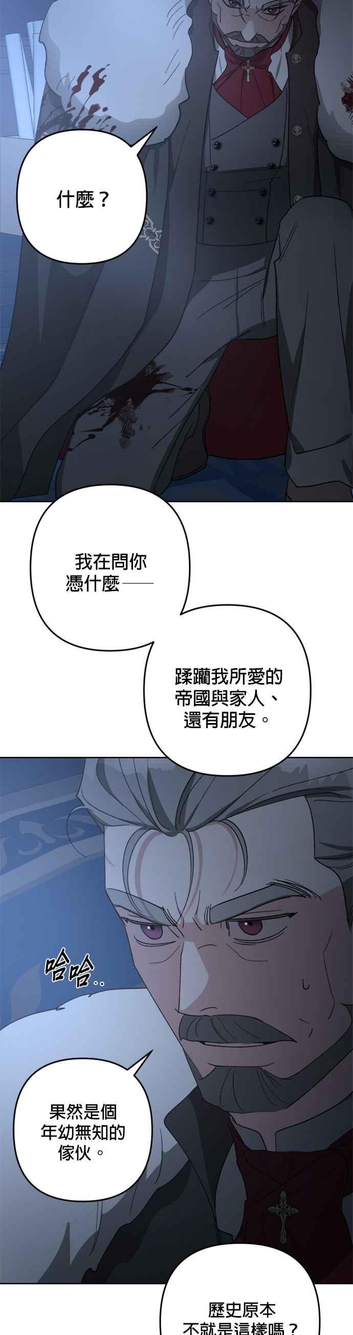 《皇帝倒转时光的理由》第96话 第44页