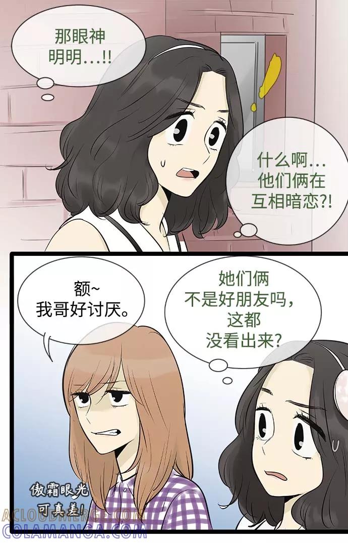 《先热情地清扫吧》第96话 第17页