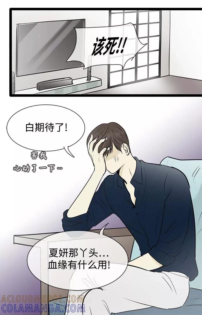 《先热情地清扫吧》第96话 第19页