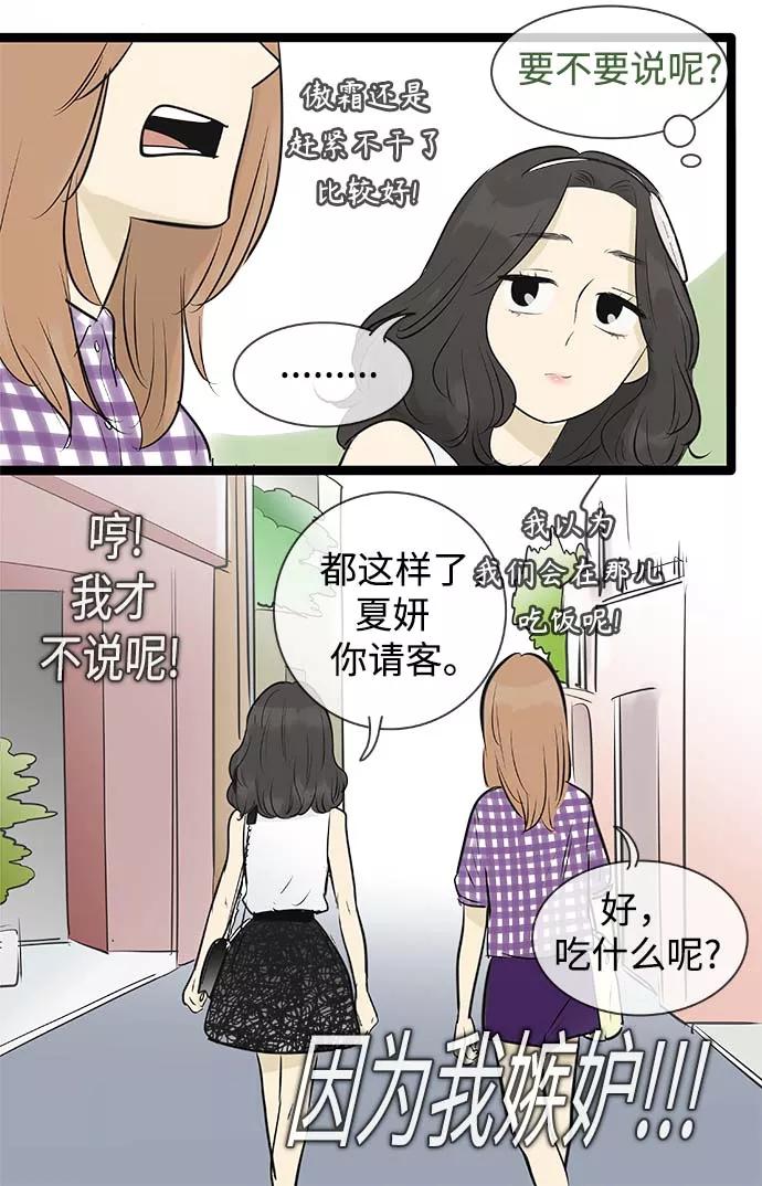 《先热情地清扫吧》第96话 第18页