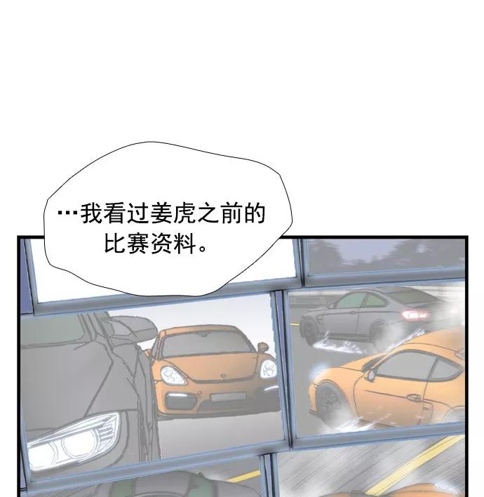 《午夜狂飙》第10话 第155页