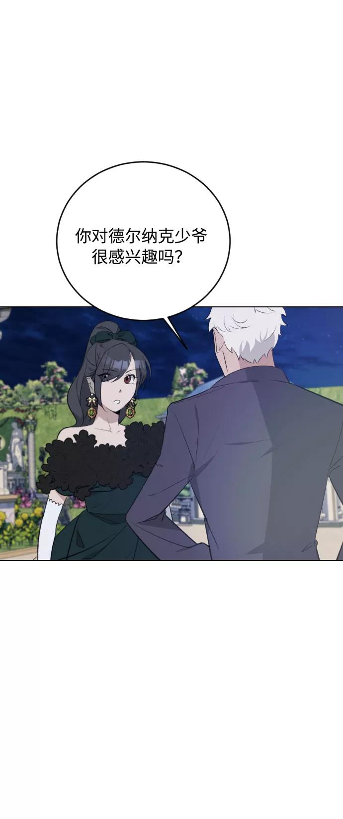《传说的复学生》第27话 第87页