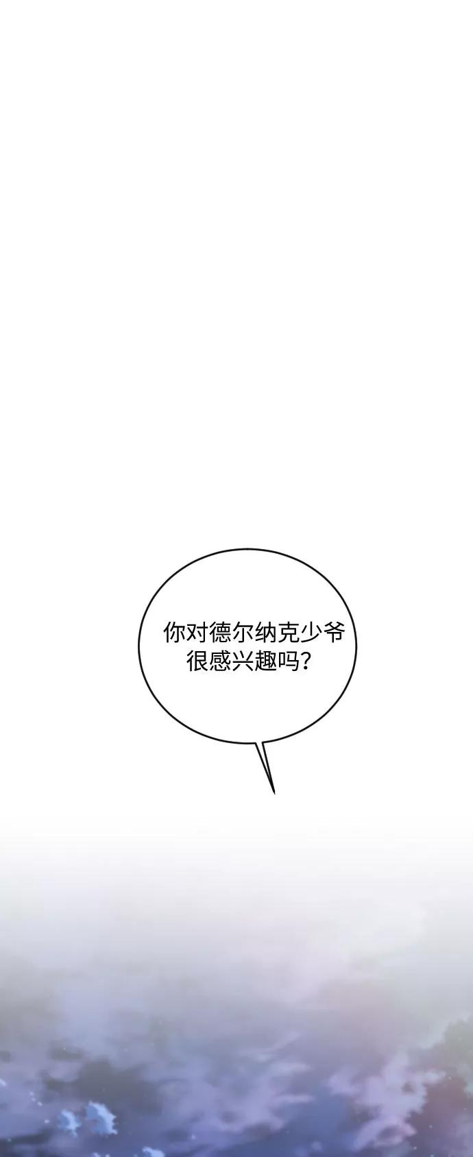 《传说的复学生》第28话 第2页