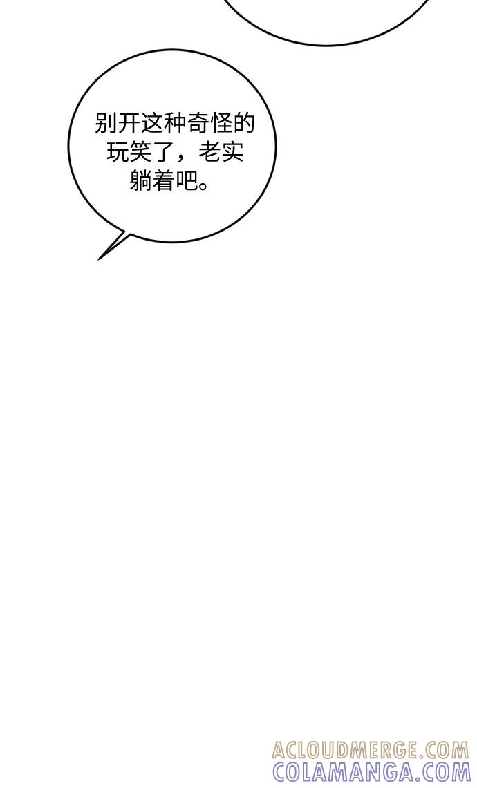 《传说的复学生》第28话 第79页