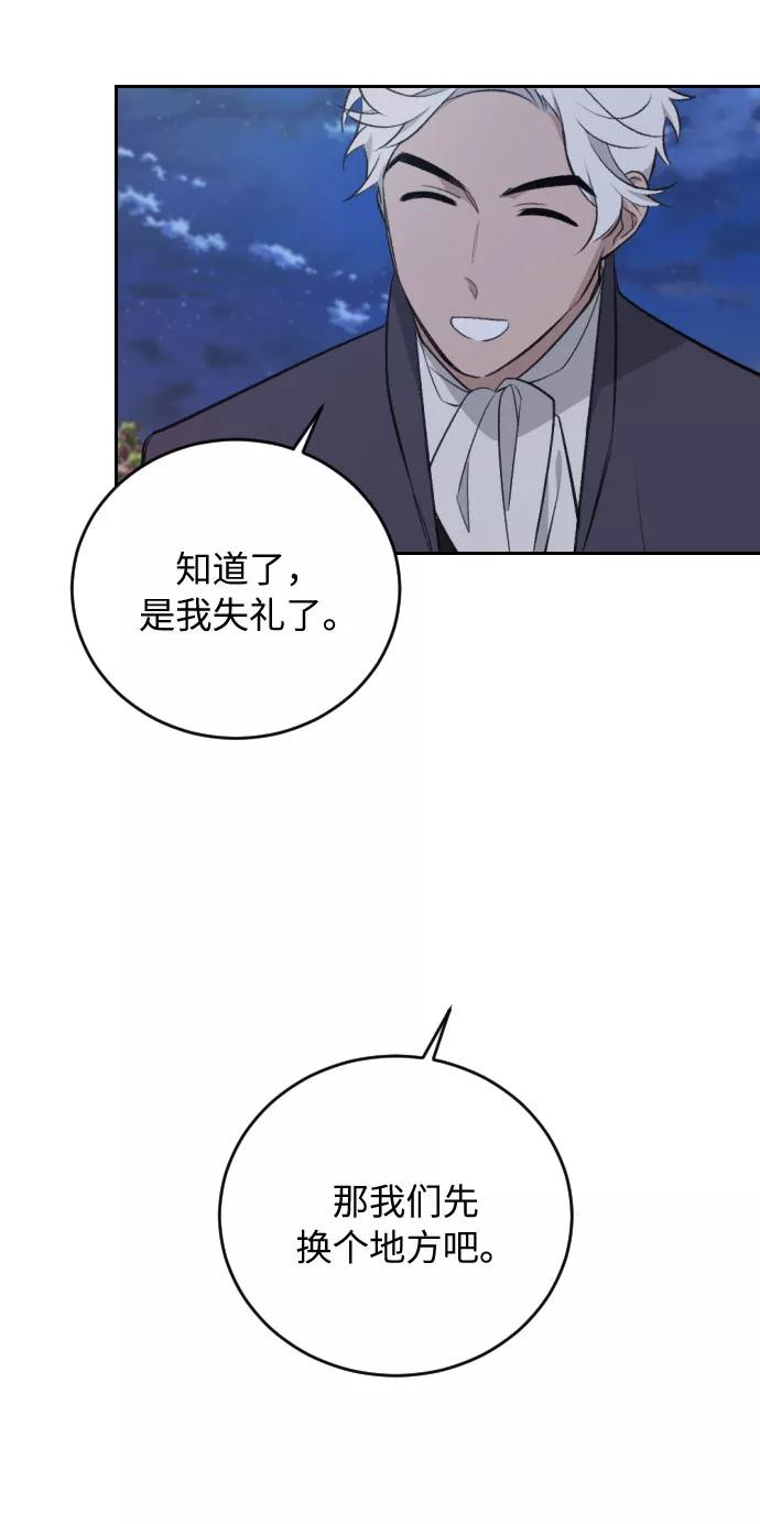 《传说的复学生》第28话 第5页