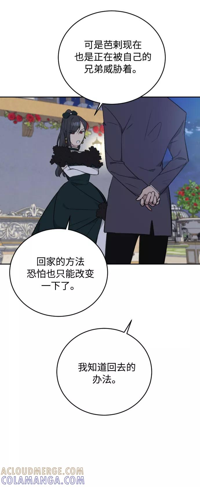 《传说的复学生》第28话 第25页