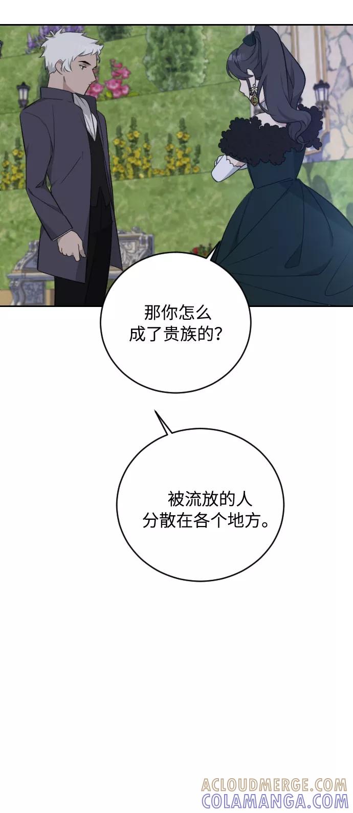 《传说的复学生》第28话 第13页