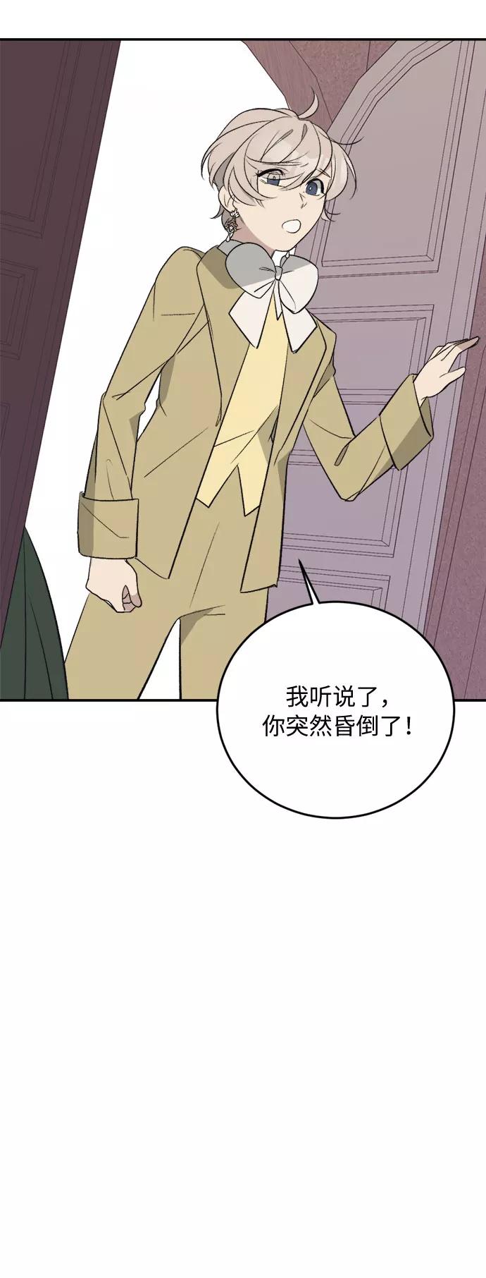 《传说的复学生》第28话 第81页