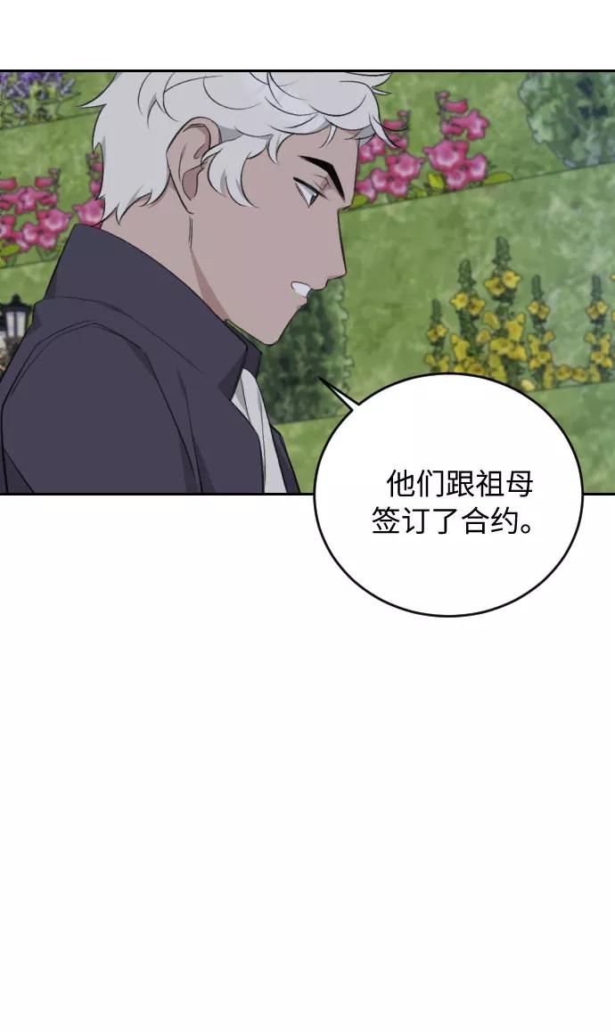 《传说的复学生》第28话 第14页