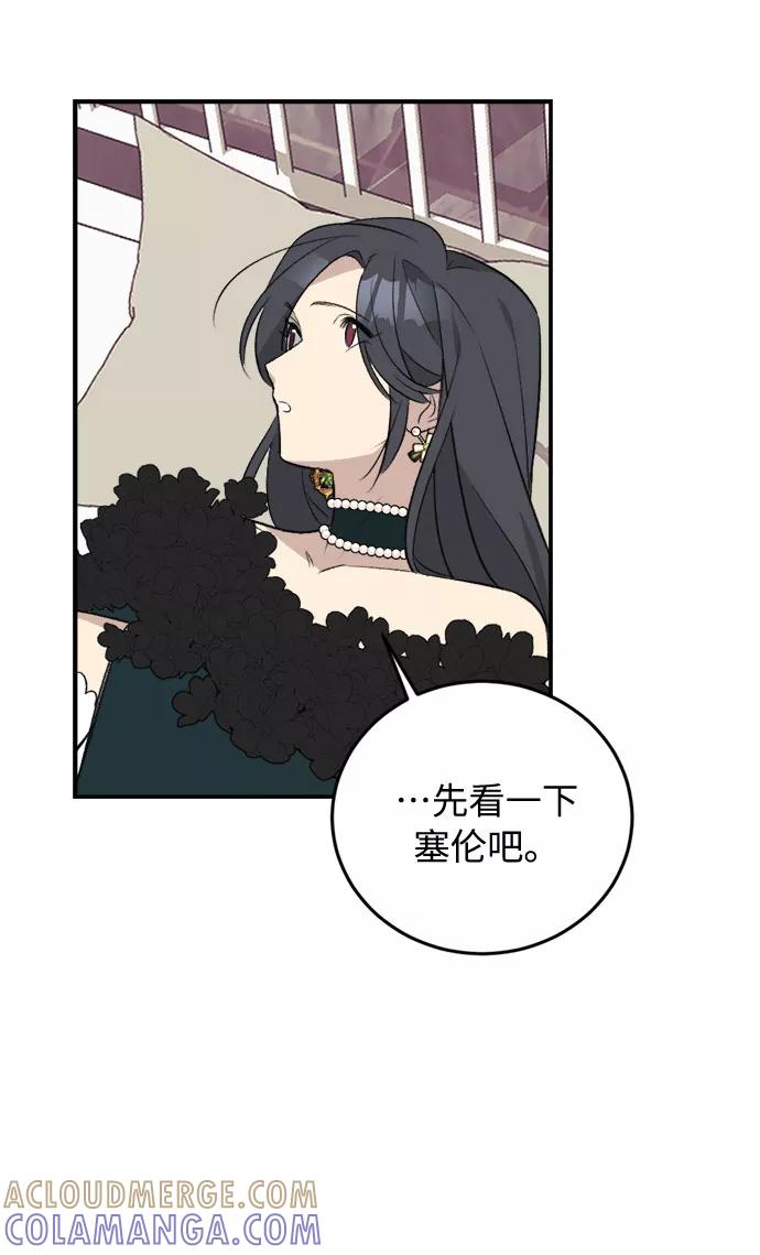 《传说的复学生》第28话 第76页