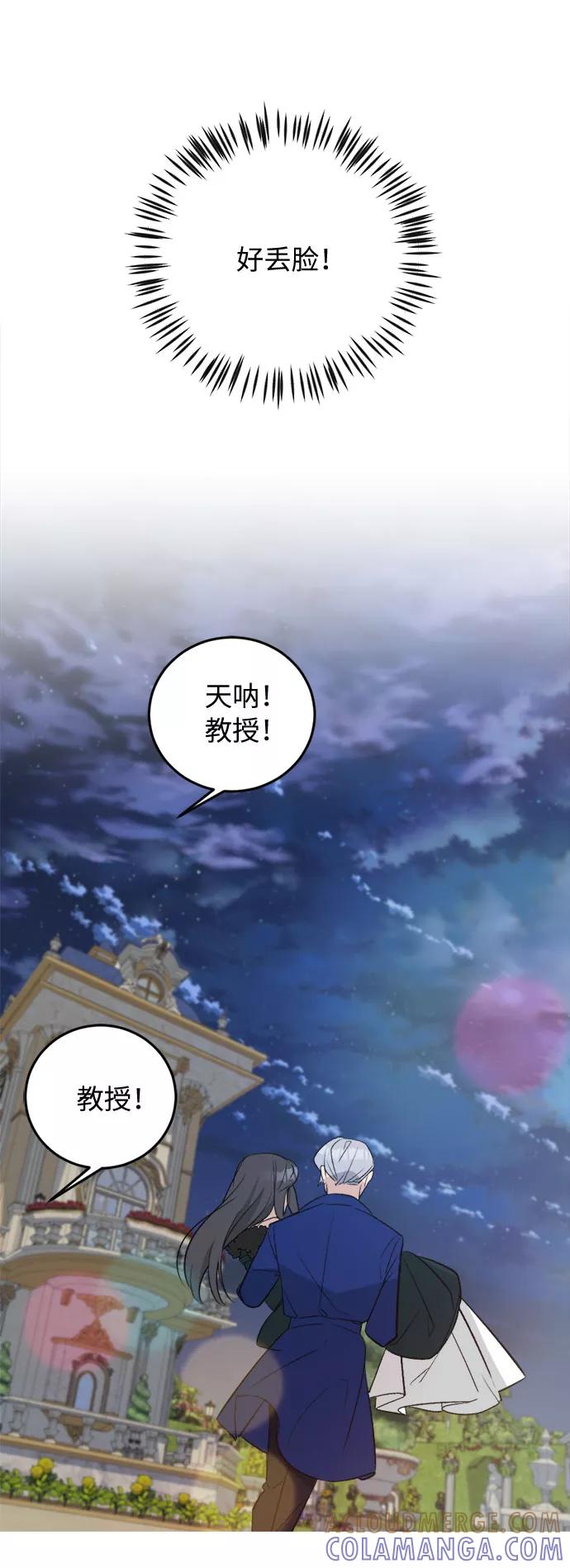 《传说的复学生》第28话 第73页