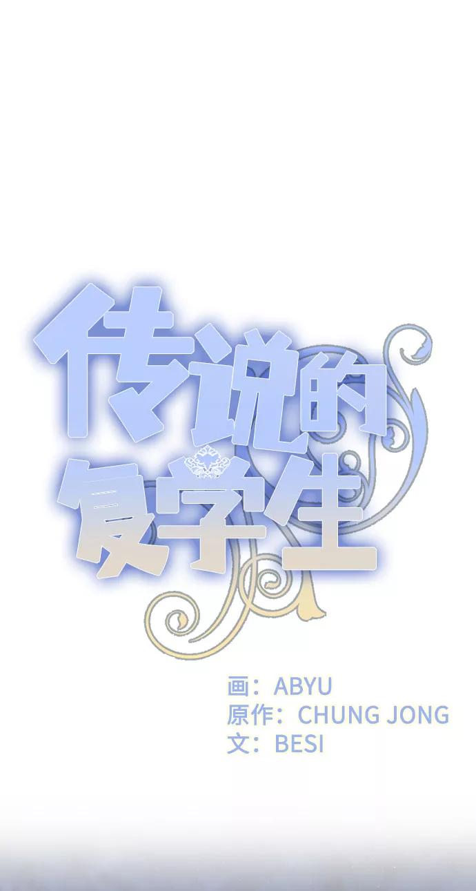 《传说的复学生》第28话 第6页