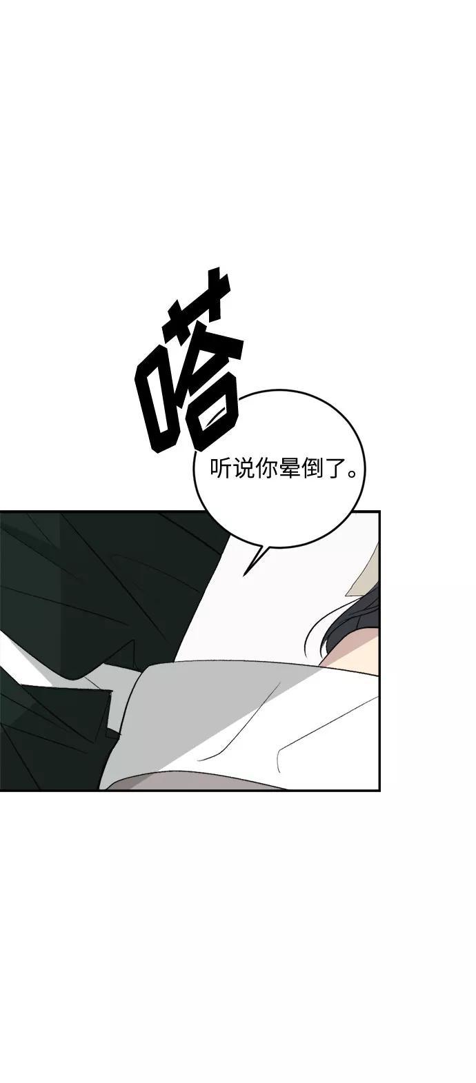 《传说的复学生》第28话 第83页