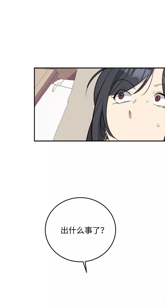 《传说的复学生》第28话 第84页