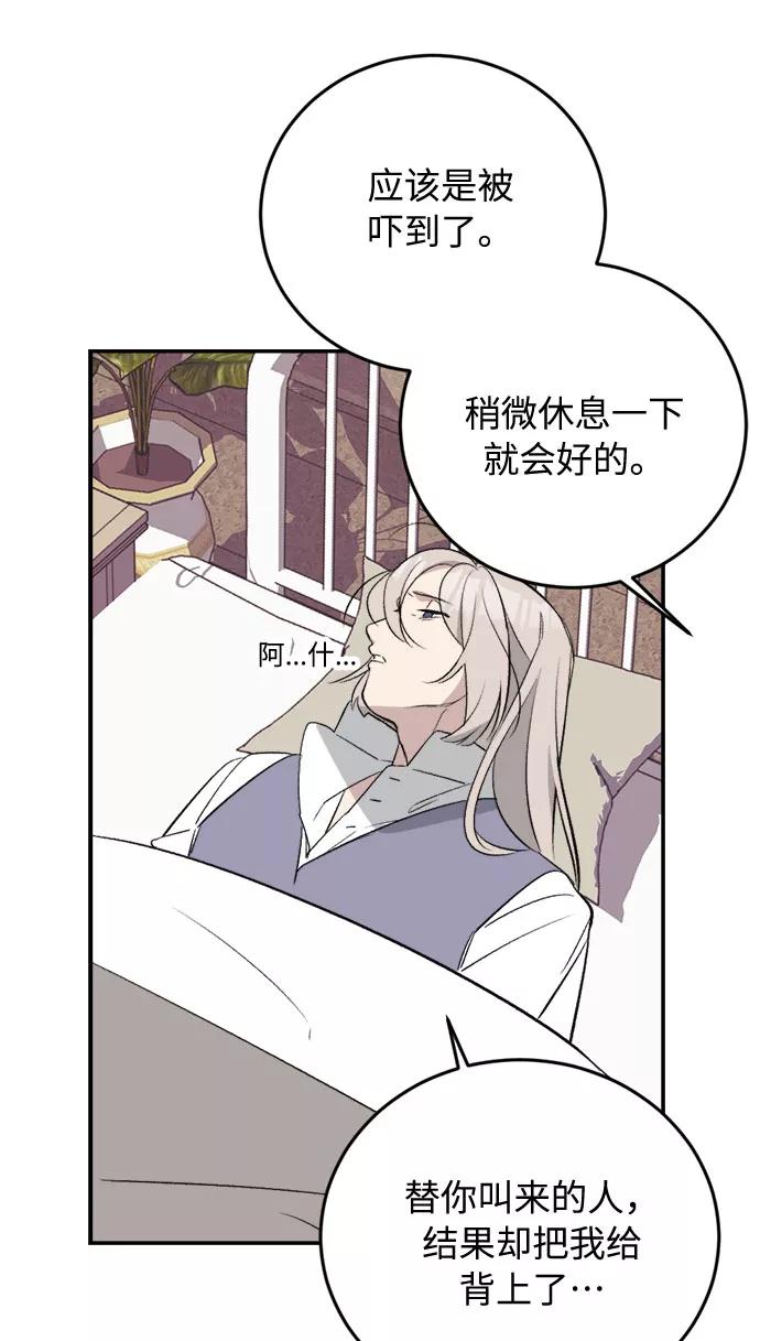 《传说的复学生》第28话 第78页
