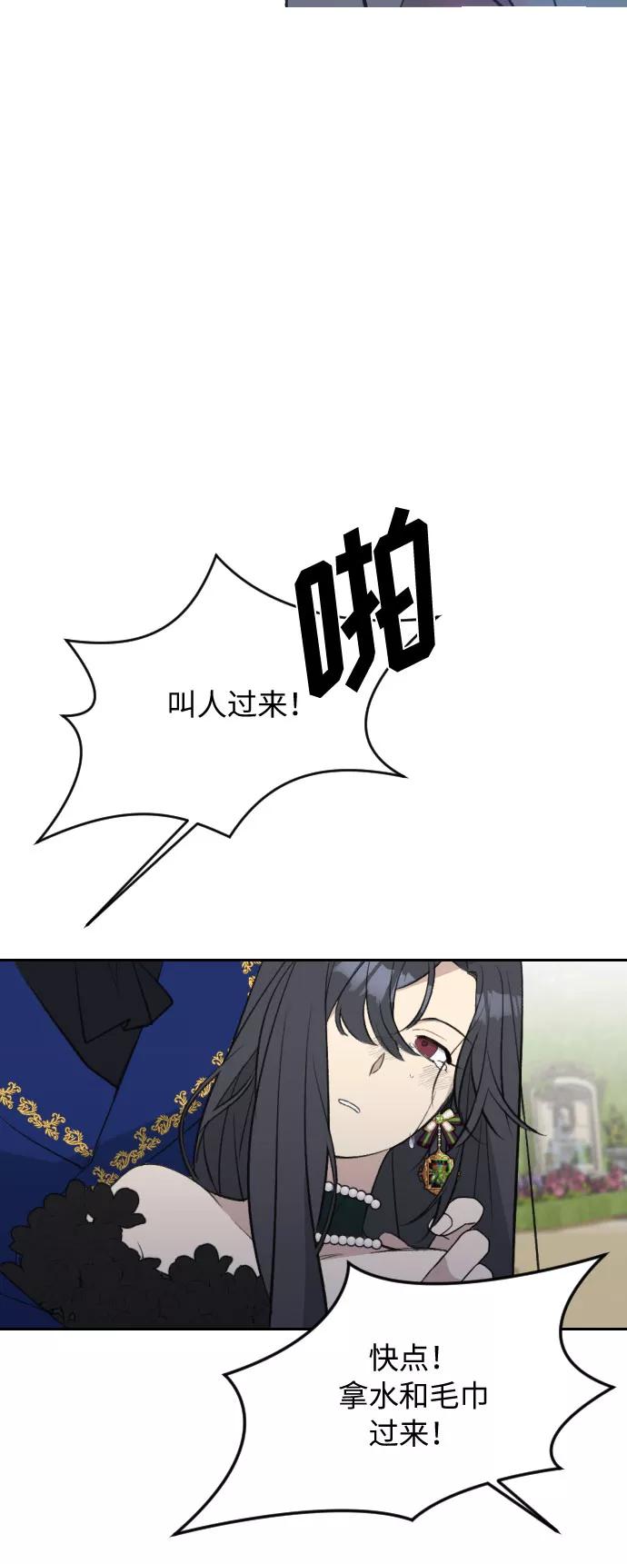《传说的复学生》第28话 第68页