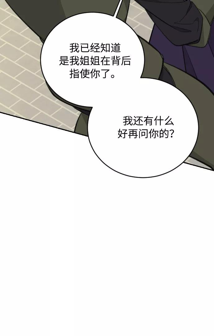 《传说的复学生》第29话 第38页