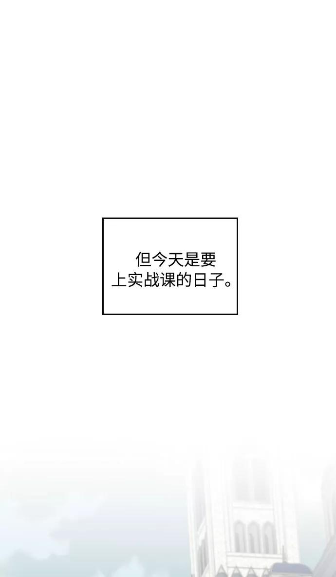 《传说的复学生》第29话 第29页