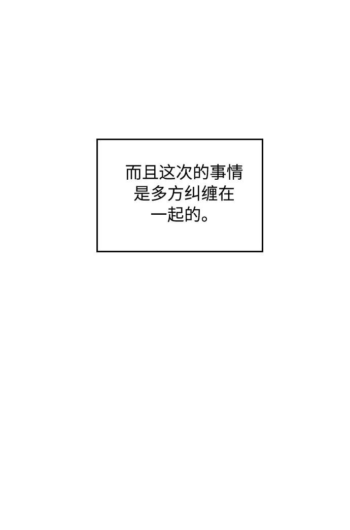 《传说的复学生》第29话 第77页