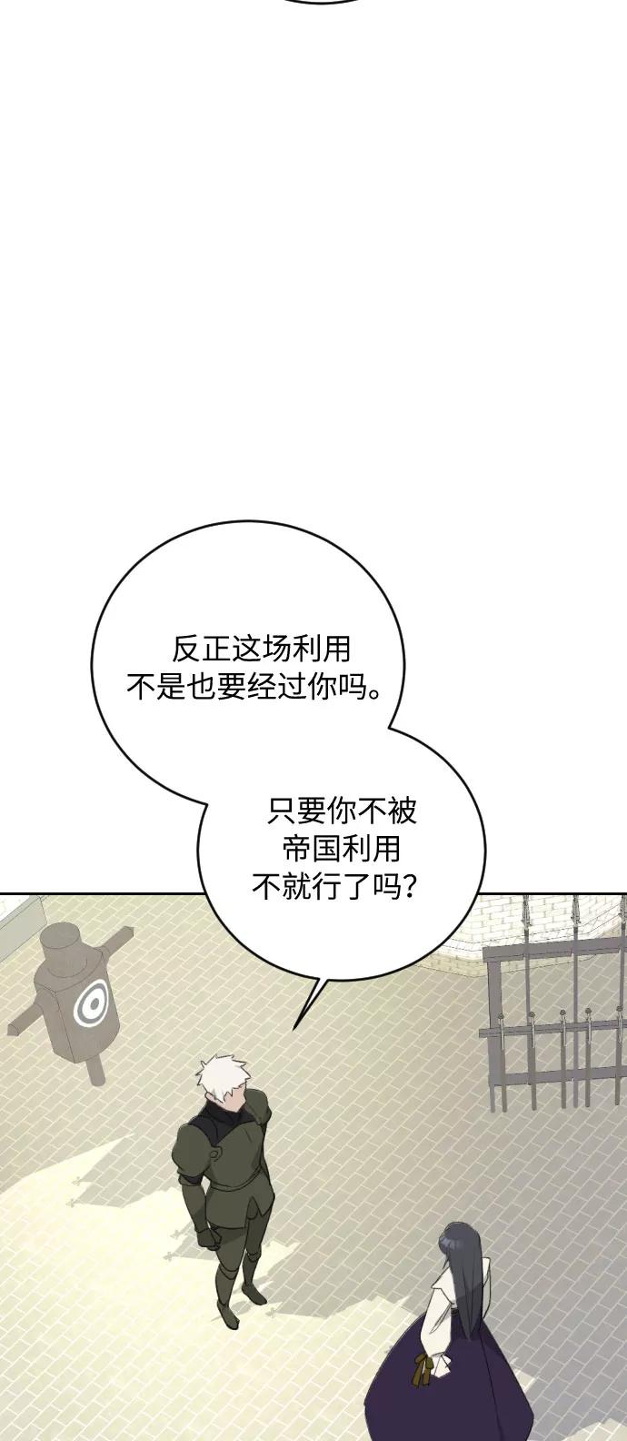 《传说的复学生》第29话 第65页