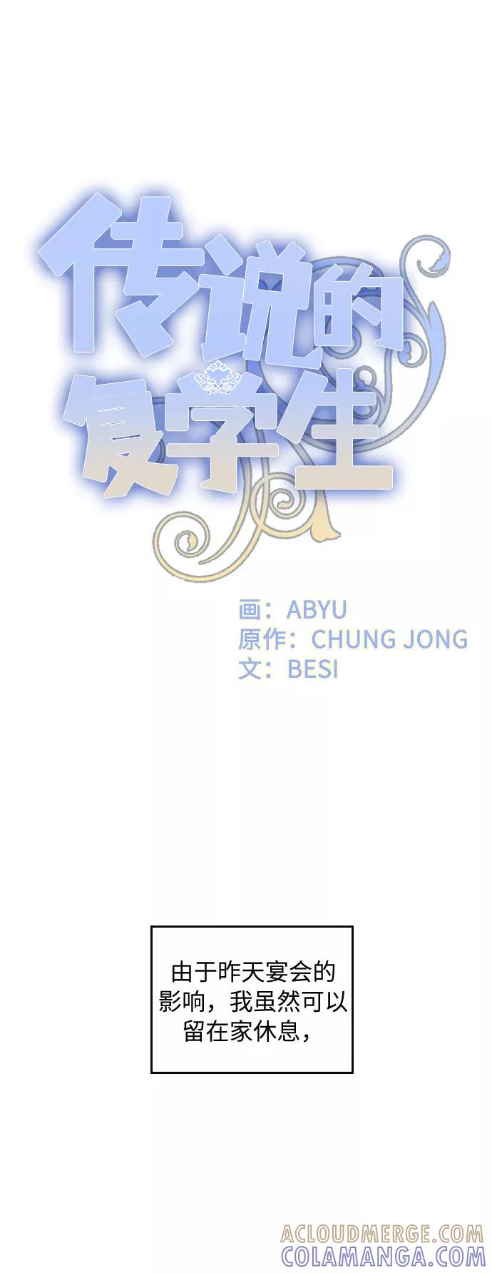 《传说的复学生》第29话 第28页