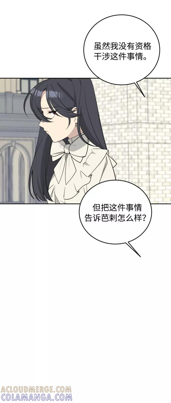 《传说的复学生》第29话 第85页