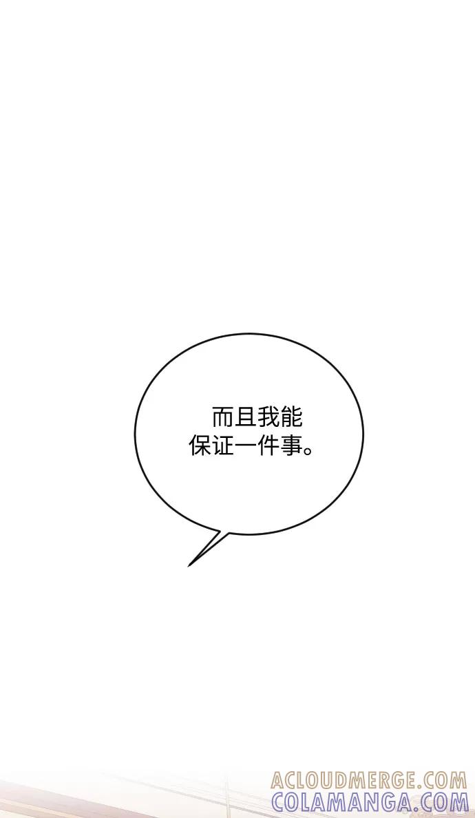 《传说的复学生》第29话 第70页