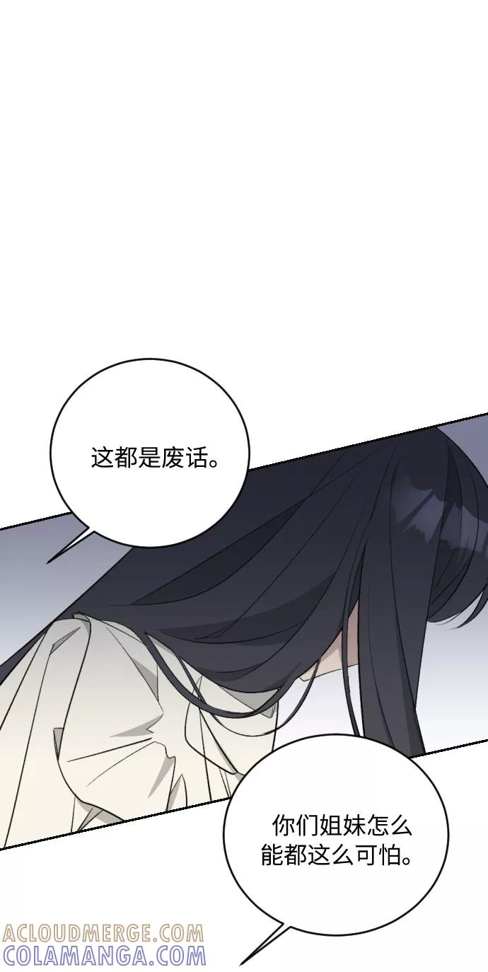 《传说的复学生》第29话 第52页