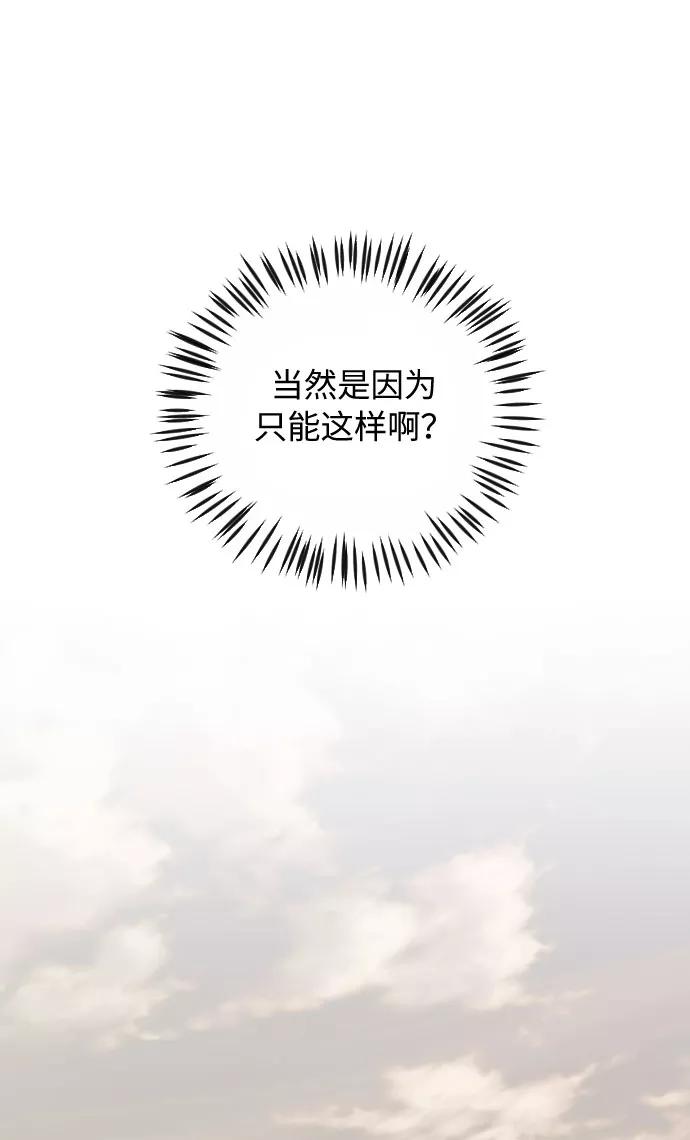 《传说的复学生》第29话 第75页