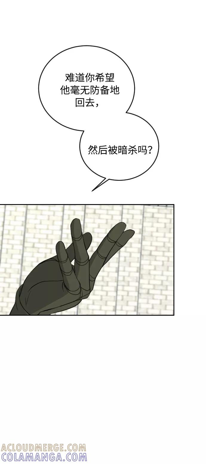 《传说的复学生》第29话 第67页