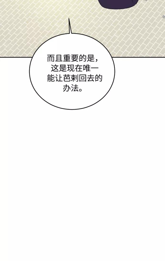 《传说的复学生》第29话 第66页