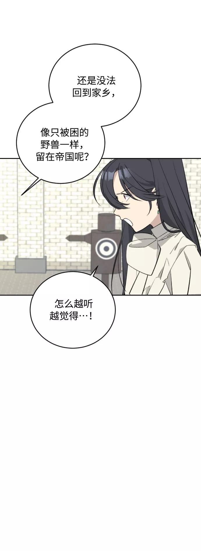 《传说的复学生》第29话 第68页
