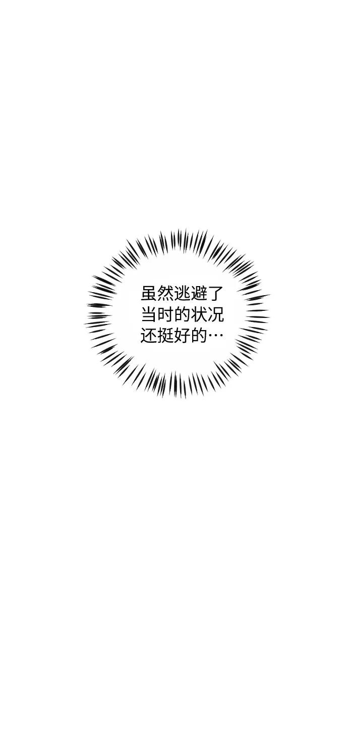 《传说的复学生》第29话 第14页