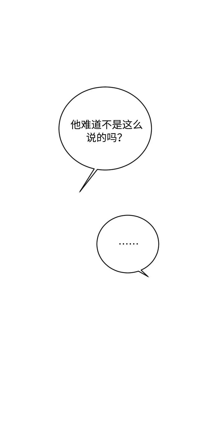 《传说的复学生》第29话 第72页