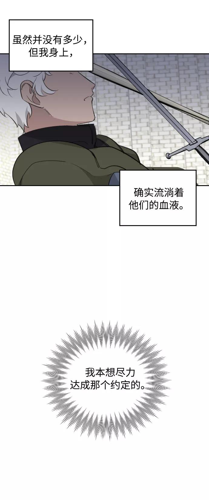 《传说的复学生》第29话 第56页