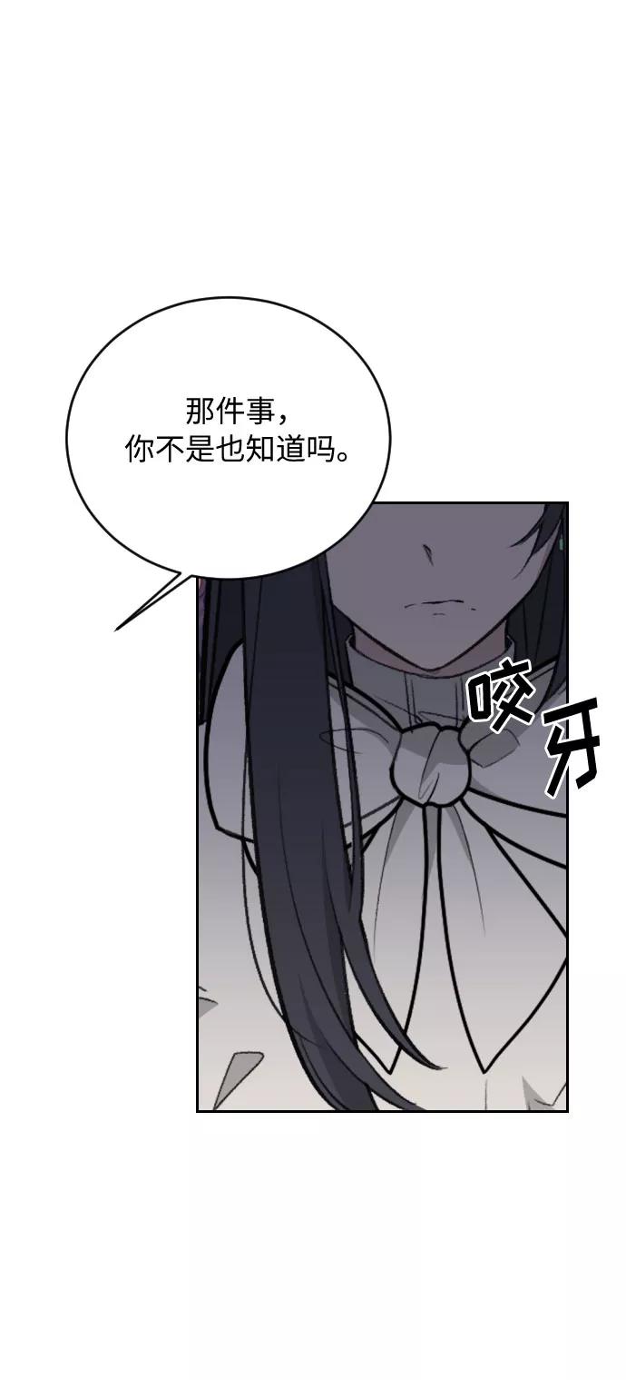 《传说的复学生》第30话 第51页