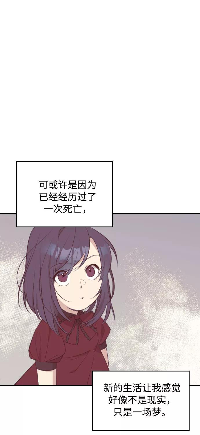 《传说的复学生》第30话 第54页