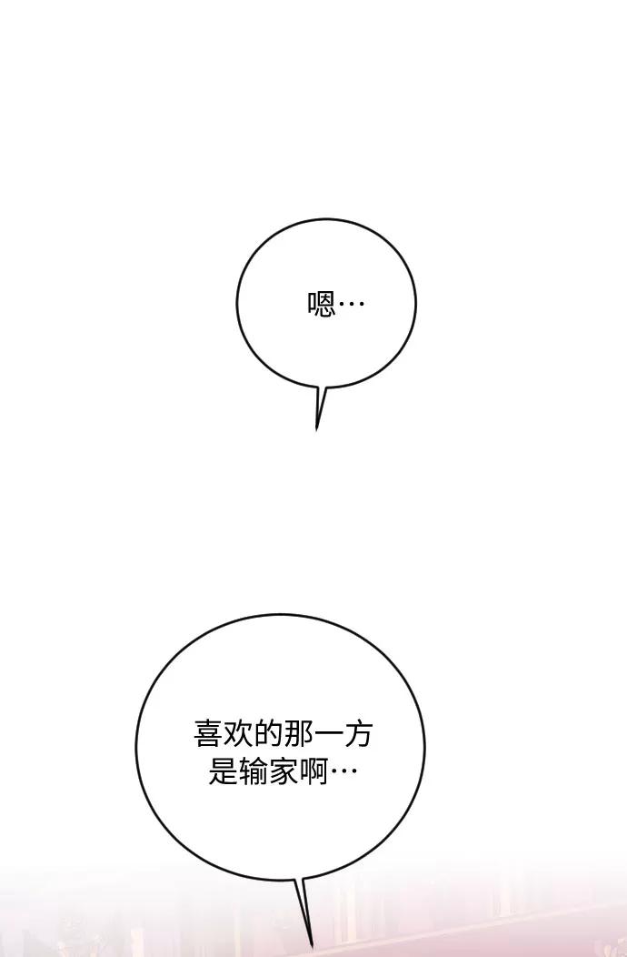 《传说的复学生》第30话 第103页