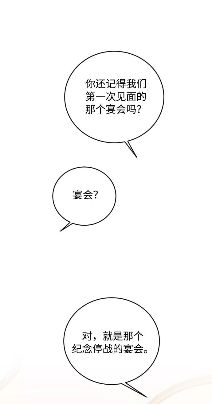 《传说的复学生》第30话 第75页