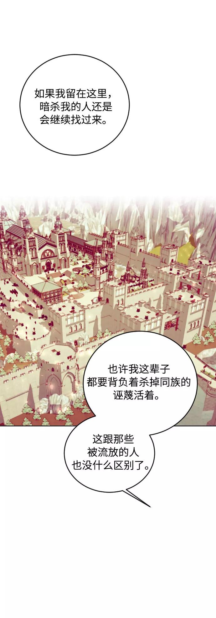 《传说的复学生》第30话 第8页