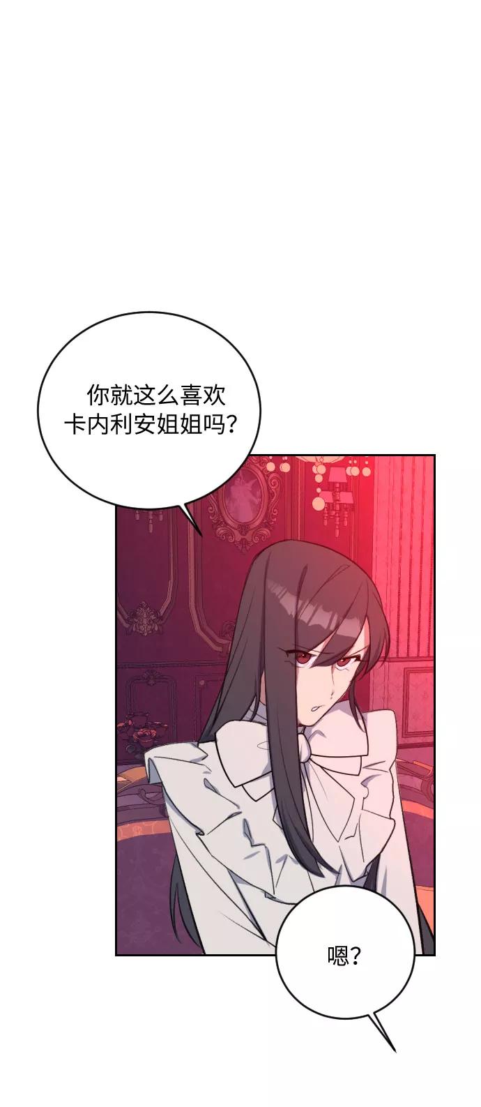 《传说的复学生》第30话 第72页
