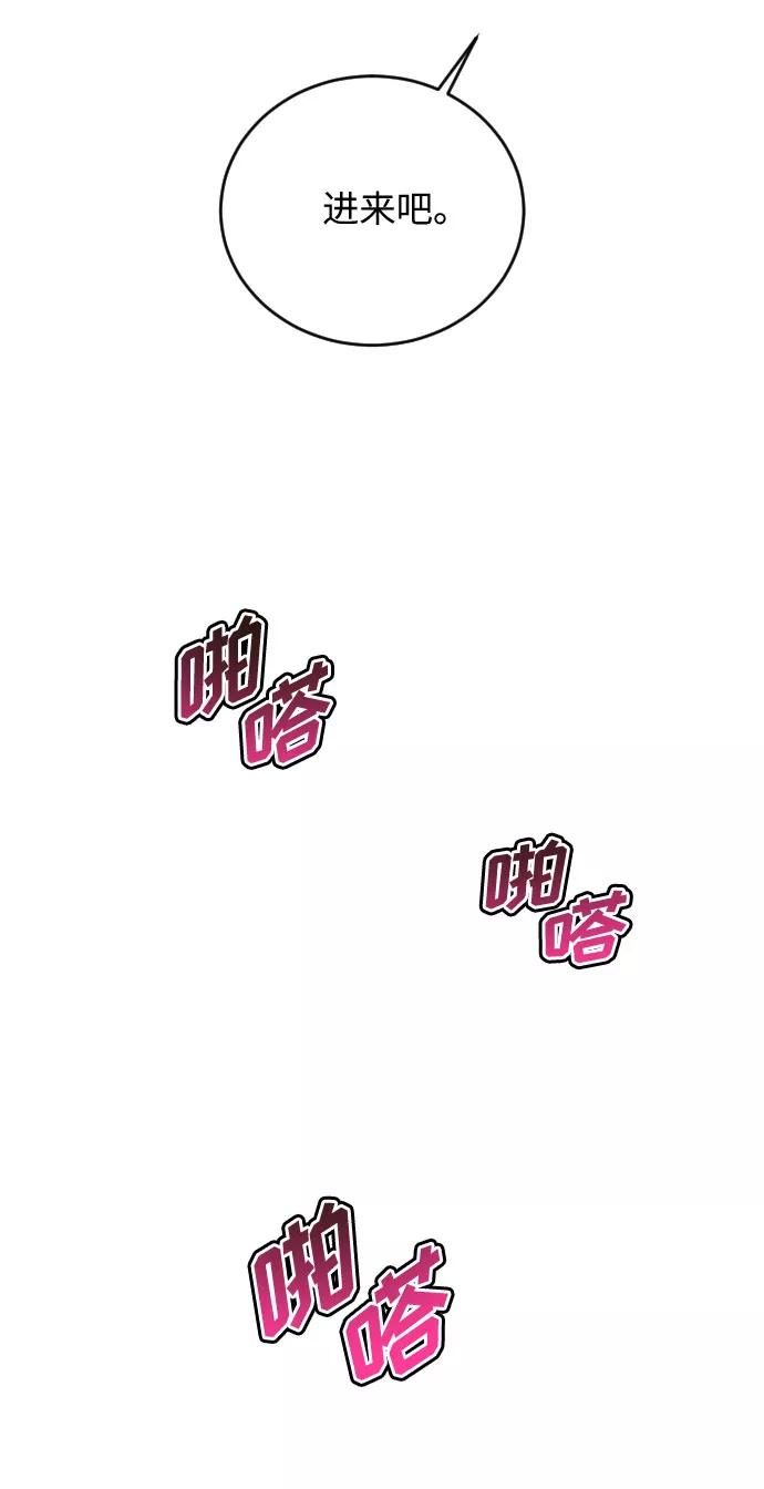 《传说的复学生》第30话 第40页