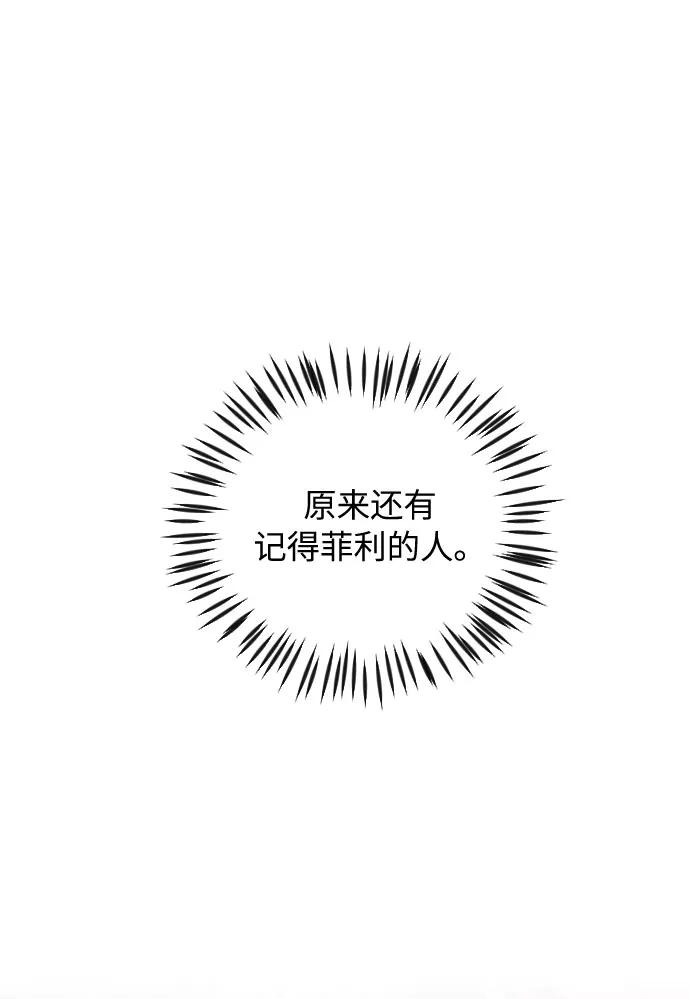 《传说的复学生》第30话 第91页