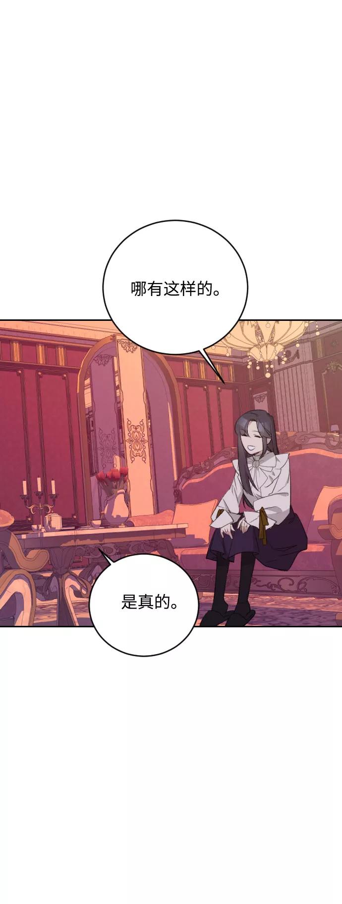 《传说的复学生》第30话 第86页