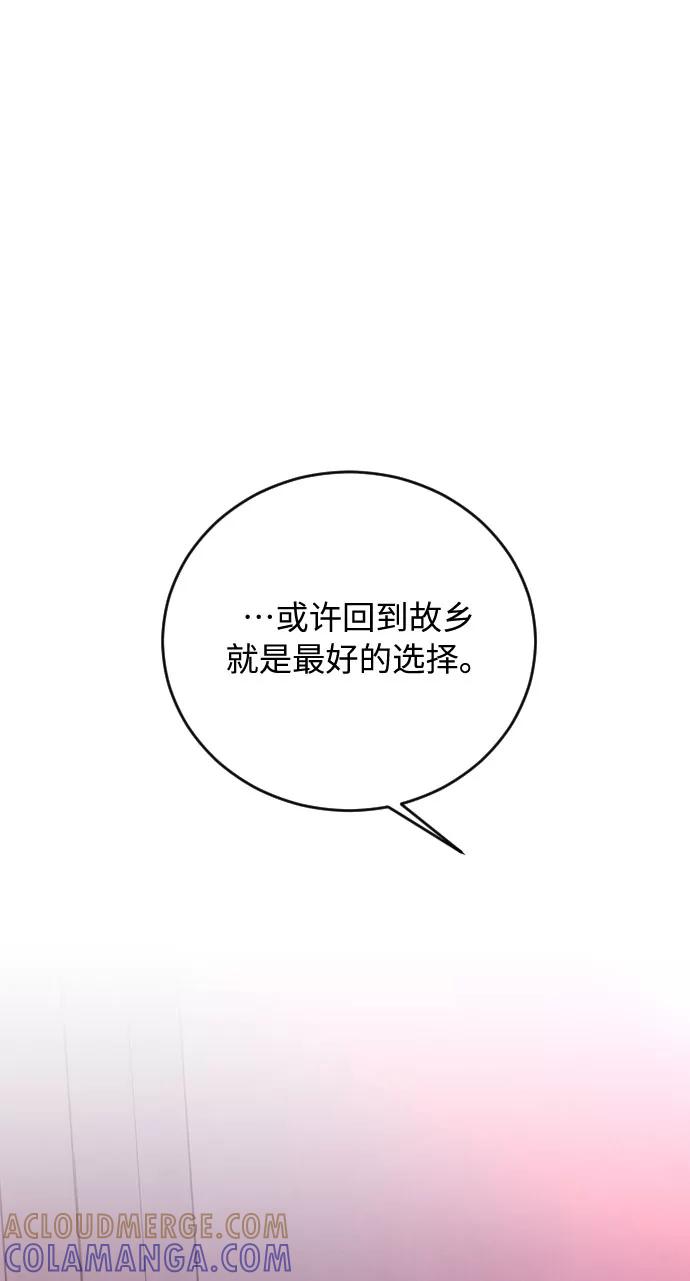 《传说的复学生》第30话 第9页