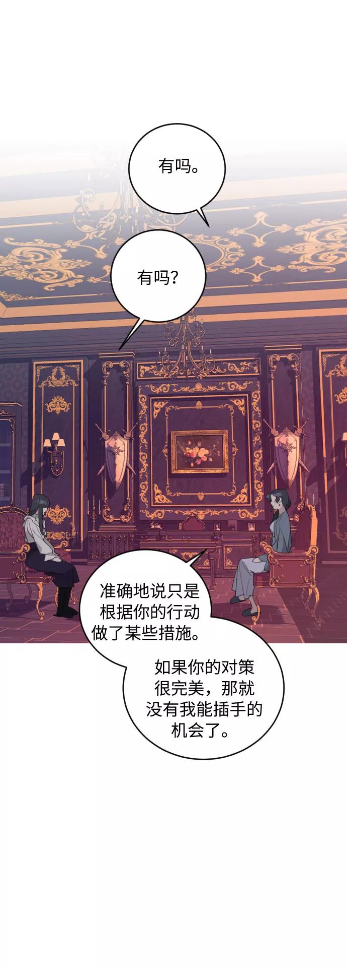 《传说的复学生》第30话 第44页