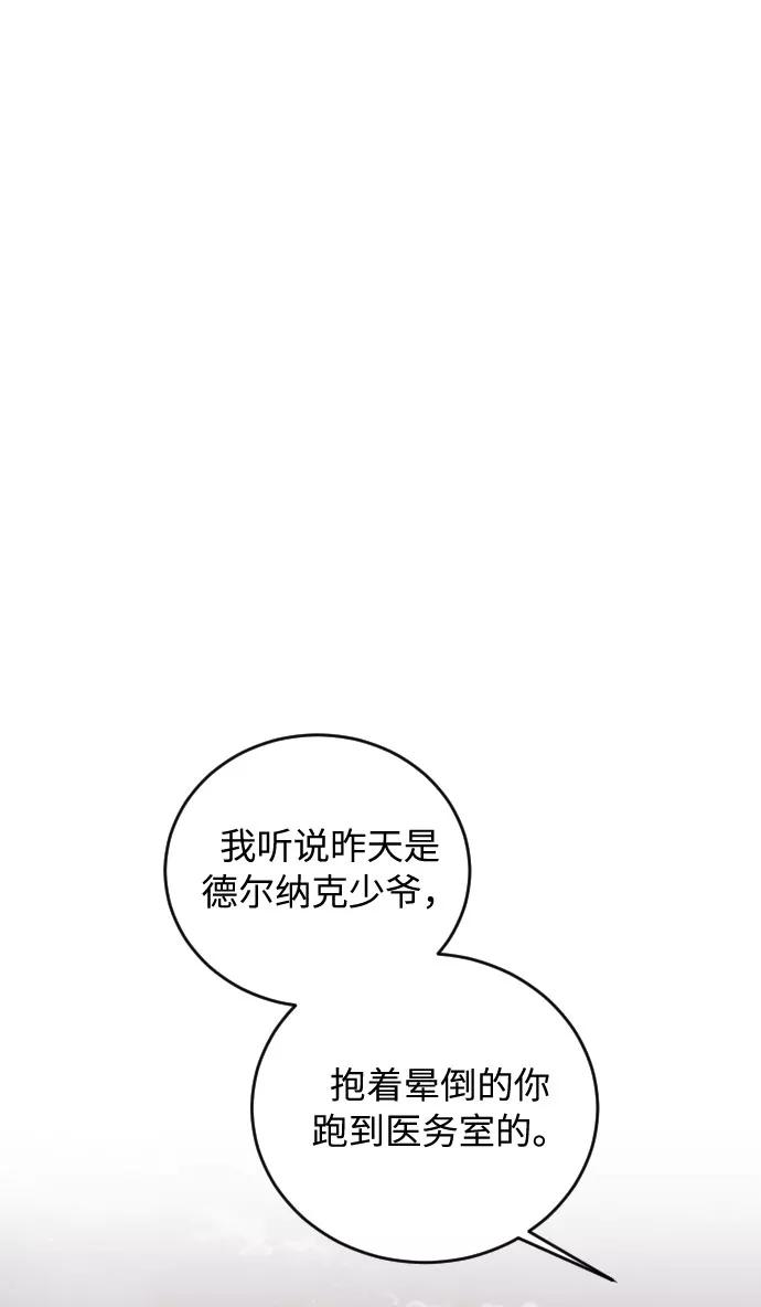 《传说的复学生》第30话 第115页